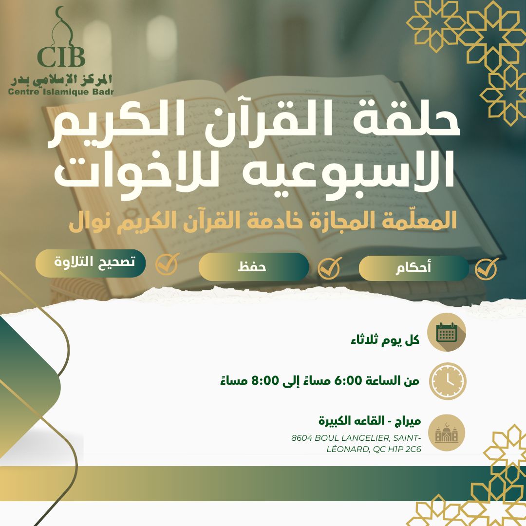 Activités féminines du Centre Badr Islamique : cours religieux, programmes éducatifs, activités spirituelles et cercle de lecture du Coran